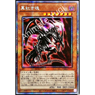 Prismatic Secret 001 [Yu-Gi-Oh! การ์ดยูกิแท้ yugi ]   " HC01-JP005 : Red-Eyes Soul  " (PRI)