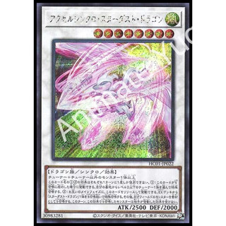 SCR 166 [Yu-Gi-Oh! การ์ดยูกิแท้ yugi ]   " HC01-JP022 : Accel Synchro Stardust Dragon " (SCR)