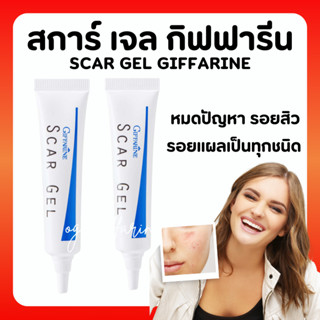 [ส่งฟรี]สการ์ เจล กิฟฟารีน SCAR GEL จัดการแผลเป็น รอยสิว รอยแผลเป็น ทุกชนิดเจลบำรุงผิวสูตรพิเศษ