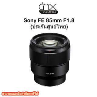 เลนส์กล้อง Sony FE 85mm F1.8 (ประกันศูนย์ไทย)