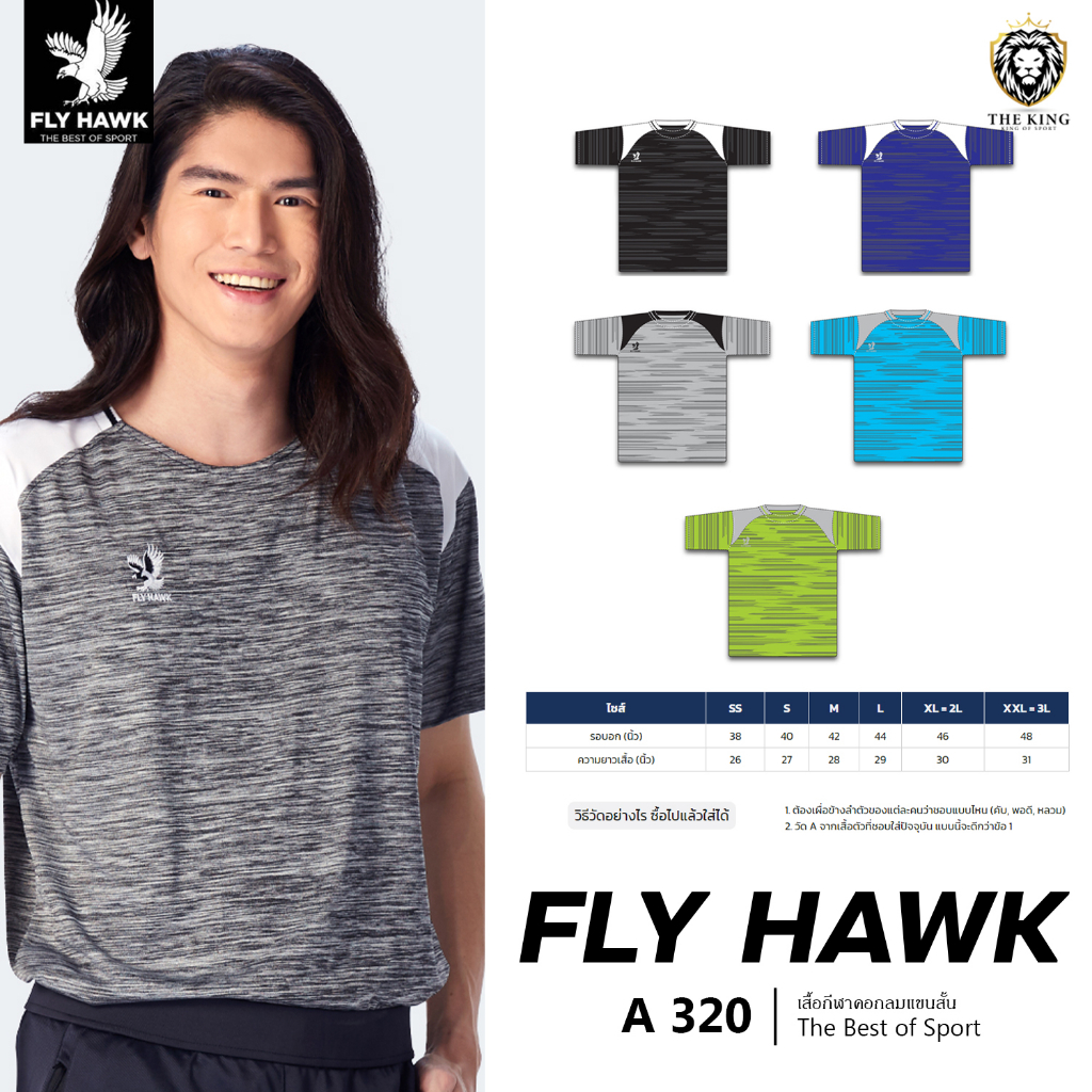 เสื้อคอกลม FLY HAWK รุ่น A 920 เสื้อกีฬาฟลายฮ็อค เนื้อผ้านุ่มบาง 1 แท้100%