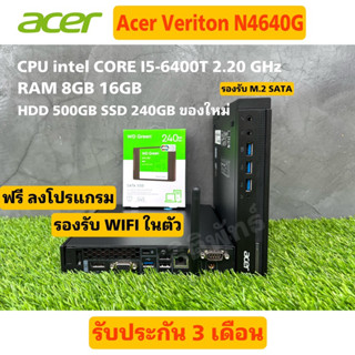 Acer Veriton N4640g  i5-6400T Mini PC พร้อมใช้ ส่งฟรี (เฉพาะเครื่อง)