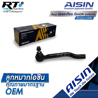 Aisin ลูกหมากคันชัก Nissan X-Trail T32 ปี13-18 / ลูกหมากปลายแร็ค X-Trail / D8640-4BA0A / D8520-4BA0A