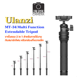 Ulanzi MT‐34 Multi Function Extendable Tripod ขาตั้งพกพาสำหรับมือถือและกล้อง 2in1 Mini Tripod สินค้าพร้อมจัดส่ง