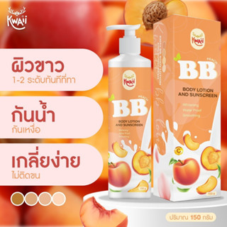 (ใหม่) BB บีบีพีช โลชั่นน้ำแตก ผิวขาวออร่าทันที ธรรมชาติไม่โป๊ะไม่วอก กันน้ำ พร้อมส่ง‼️