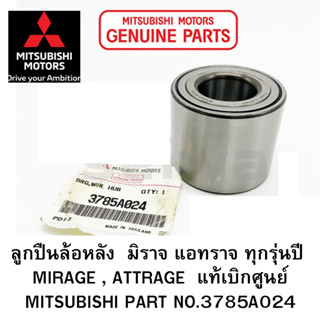 MITSUBISHI ลูกปืน ล้อหลัง มิราจ Mirage แอททราจ Attrage แท้เบิกศูนย์ มิตซูบิชิ Part No 3785A024