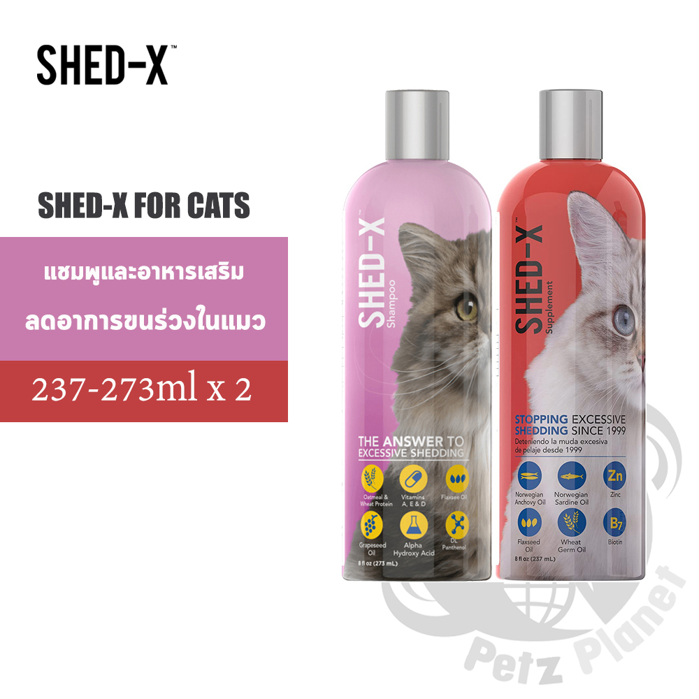 Shed-X Supplement for cats อาหารเสริมบำรุงขนสำหรับแมว 8oz + Shed-X แชมพู สูตรลดขนร่วงและบำรุงขนสำหรั