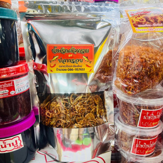 น้ำพริกคั่วทราย รสปลากรอบ ขนาด 200g ของฝากจากเชียงใหม่ น้ำพริก ปลากรอบ น้ำพริกใส่ปลากรอบ