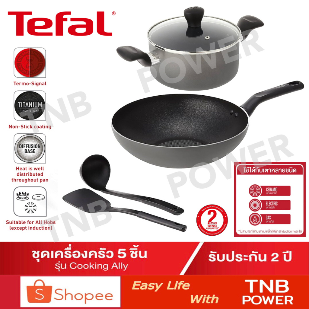 TEFAL ชุดเครื่องครัว รุ่น COOKING ALLY 5 ชิ้น (ผิวเคลือบไทเทเนียม)