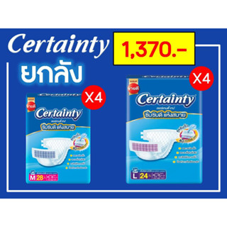 พร้อมส่ง!!! CERTAINTY TAPE ผ้าอ้อมผู้ใหญ่ แบบเทป ยกลัง 4 ห่อ ไซส์ M L