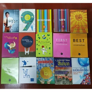 หนังสือมือสอง​ เศรษฐศาสตร์นักเขียนไทย​