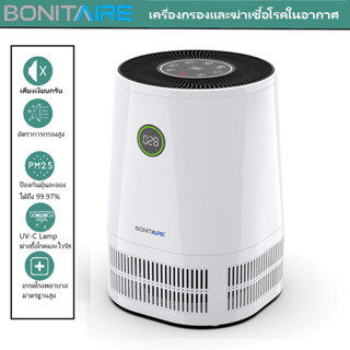 🔥รอของเข้า🔥BONITARE เครื่องกรองอากาศขนาดเล็ก 20 ตรม.ป้องกันไวรัส สารเคมีระเหย กลิ่นไม่พึ่งประสงค์