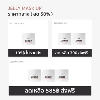 (ลด50%) เจลลี่มาร์คอัพ ลดสิวไวกว่าเดิม ลดการอักเสบ ยับยั้งสิวใหม่ | Jellymaskup Lanos