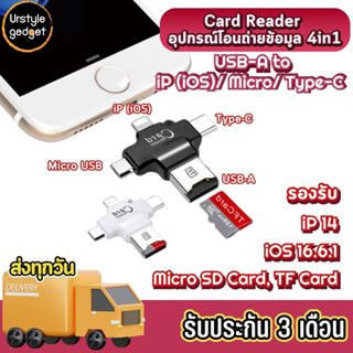 Card Reader โอนถ่ายข้อมูล 4in1 สำหรับ iP, Micro USB, Type-C &amp; USB-A รองรับ Micro SD, TF Card