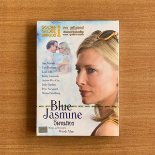 DVD : Blue Jasmine (2013) วิมานลวง [มือ 1 ปกสวม] Woody Allen / Cate Blanchett ดีวีดี หนัง แผ่นแท้ ตรงปก