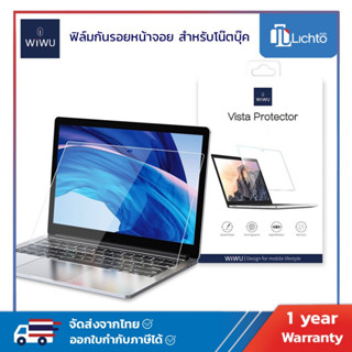 WIWU Screen Protector ฟิล์มกันรอยหน้าจอ สำหรับ โน๊ตบุ๊ค for use with Laptop Pro Air M1