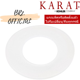 KARAT = 1054472 ซีลยางปิดน้ำ สำหรับชุดทางน้ำออก