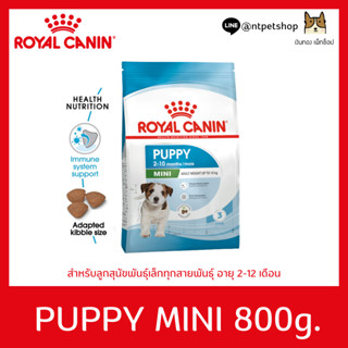 ROYAL CANIN MINI PUPPY 800 g อาหารชนิดเม็ดสำหรับลูกสุนัขพันธุ์เล็ก ขนาด 800g