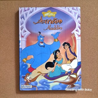 หนังสือการ์ตูนดิสนีย์ เรื่อง Aladdin (อลาดินกับตะเกียงวิเศษ) #Disney