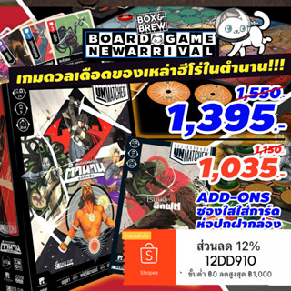 Unmatched สัประยุทธ์สุดขั้ว สมรภูมิแห่งตำนาน Battle of Legends Volume One + Robinhood VS Bigfoot  เวอร์ชั่นภาษาไทย