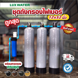 [โค้ดส่วนลด*ส่งฟรี] ชุดถังกรองน้ำใช้ 12" ถังไฟเบอร์+สารกรอง+ไส้กรองPP+กระบอก+ครบชุด (กรองตะกอนขุ่น กลิ่น สี สนิม หินปูน)