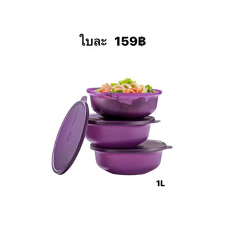 Tupperware โคมขนาด 1 ลิตร ฝาแน่นสนิท ใช้ดีมากๆ