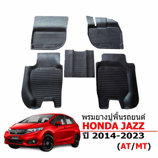 (สต็อกพร้อมส่ง) ผ้ายางปูพื้นรถ HONDA JAZZ ปี 2014-2023 JAZZ GK พรมยางยกขอบ พรมรองพื้นรถ พรมปูพื้นรถ พรมรถยนต์ ยางปูพื้น