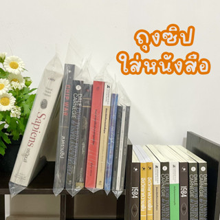 ถุงซิปใส่หนังสือ (สั่งซื้อพร้อมหนังสือ) ถุงซิปใส่หนังสือการ์ตูน ถุงซิปใส่หนังสือ