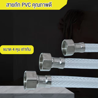 🔥คุ้มสุด🔥สายถัก สายถักท่อน้ำดี สายถักPVC หัวทองเหลือง (พร้อมเกลียวสีเหลือง) สายถักคุณภาพดี100%