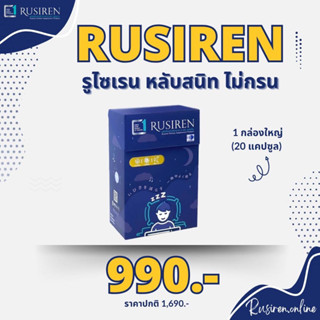 Rusiren รูไซเรน อาหารเสริมแก้อาการนอนกรน