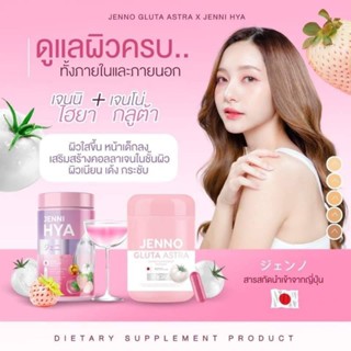 เซตผิวขาวใสออร่า JENNO GLUTA &amp; JENNI HYA ผิวสวยvาวใสเร่งด่วน