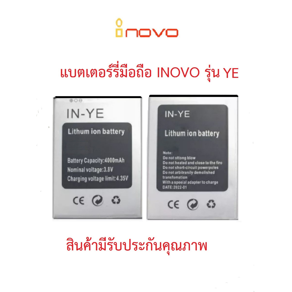 แบตเตอร์รี่มือถือ Inovo รุ่น I06 Wivo ,I01 power+,I69 max,i07 DUO(IN-YE)สินค้ามีรับประกันคุณภาพ
