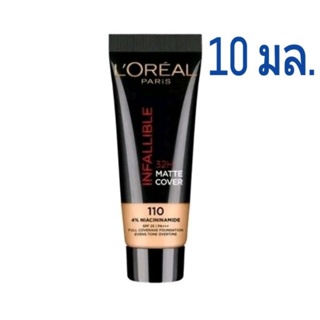 ลอรีอัล รองพื้น อินฟอลลิเบิล แมท คัฟเวอร์ ฟาวน์เดชั่นSPF25+PA+++ ขนาด10 มล.#เฉดสี110