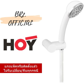 (30.09) HOY = FJHOF-116BWZ ฝักบัวด้ามโค้งสีขาว 2.1/2" สาย 1.5 พลาสติกสีขาว รุ่น JOLLY