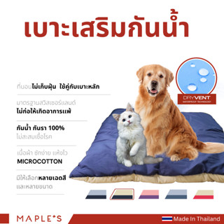 MAPLES(Valla) เบาะเสริมสัตว์เลี้ยงกันน้ำ กันรา สำหรับใช้คู่เบาะหลัก ที่นอนหมา ที่นอนสุนัข เบาะเเมว เตียงหมา เตียงเเมว