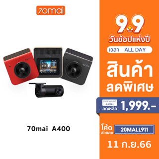 [1999 บ.โค้ด 20MALL911] 70mai Dash Cam A400 2K WDR 145°FOV Rear Cam Night Vision กล้องติดรถยนต์ ความละเอียด 1440P Quad HD ควบคุมผ่าน APP รับประกันศูนย์ไทย 1ปี