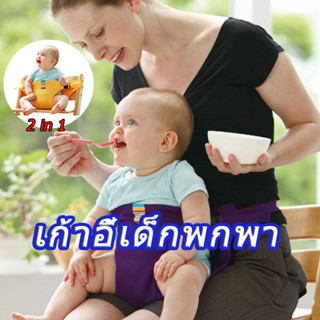 6-36 เดือน เข็มขัดพยุงทานข้าว แบบพกพา แทนการพกเก้าอี้ทานข้าวเด็ก ตอนไปนอกสถานท