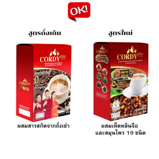 กาแฟ ถั่งเช่า (กาแฟ อ.วิโรจน์) Cordy Plus Coffee คอร์ดี้ พลัส ผสมถั่งเช่า