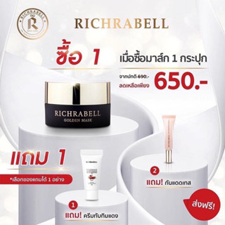 มาส์กหน้าทองคำ Richrabell (กระปุกใหญ่)+ของแถมฟรี