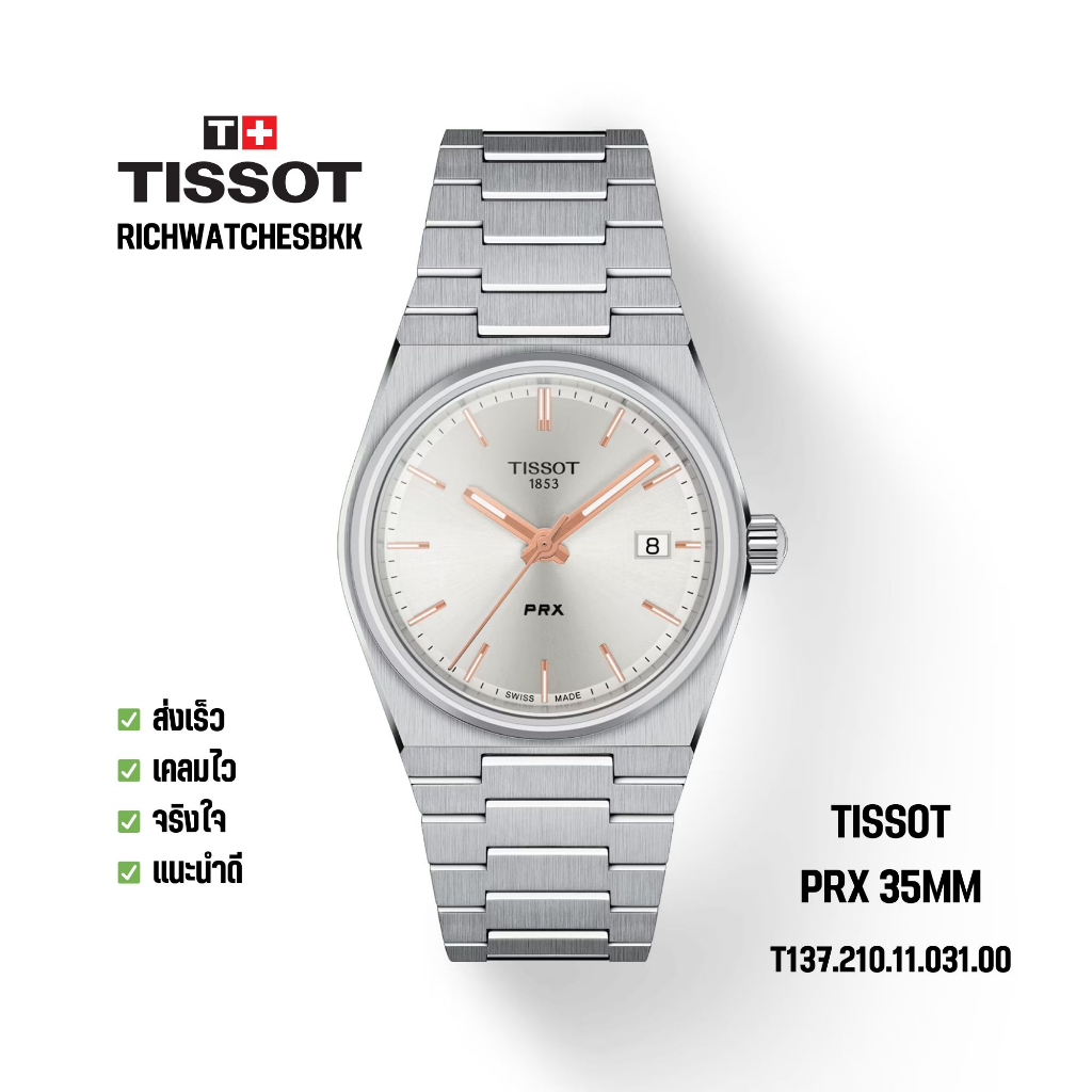 12690 บาท นาฬิกา TISSOT รุ่น PRX 35MM (T137.210.11.031.00) Watches