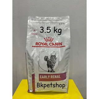 Royal canin Early Renal แมว3.5kg แมวที่มีภาวะโรคไตเรื้อรังระยะแรก