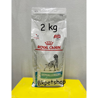 Royal canin Hypoallergenic 2 kg สำหรับสุนัขที่แพ้อาหาร