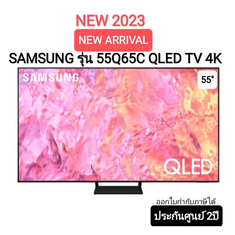 SAMSUNG ทีวี QLED 4K Smart TV QA55Q65CAKXXT ขนาด 55" รุ่น 55Q65C Q65C Q65CA (ปี 2023)