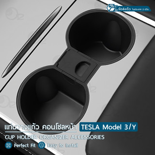 9Gadget - Tesla Model Y / 3 - ที่วางแก้ว ที่วางแก้วน้ำในรถ ถาดคอนโซลกลาง กล่องเก็บของ ถังขยะ ตรงกลาง ด้านหน้า ม่านบังแดด หลังคา พรม - Organizer Box Cup Holder