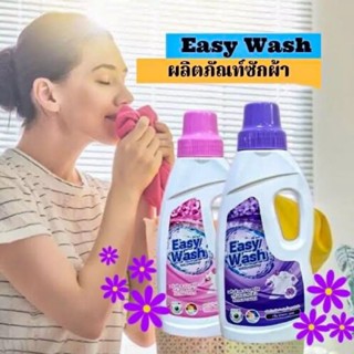 ยกลัง12ขวดน้ำยาซักผ้า Easy Watch ขนาด 450 ML  กลิ่นหอมซักสะอาดราคาประหยัด ขจัดคราบฝังแน่นกินหอมยาวนาน