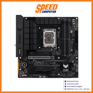 ASUS TUF GAMING B760M-PLUS WIFI D4 MAINBOARD (เมนบอร์ด) SOCKET LGA 1700 / MICRO-ATX / By Speed Computer