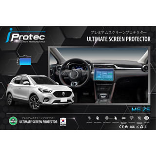 iProtec ฟิล์มกันรอยหน้าจอคอนโซนกลางรถยนต์ MG ZS และ MG ZS EV ขนาดหน้าจอ 16cm*27cm ปี2020-ปัจจุบัน