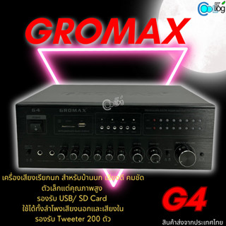 เครื่องเสียงเรียกนก Gromax G4 คุณภาพสูง เสียงดี คมชัด ใช้ได้ทั้งลำโพงนอกลำโพงใน