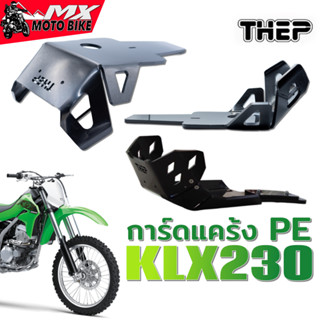 การ์ดแคร้ง KLX230 ยาวคลุมกระเดื่อง พลาสติก PE หนา 8 มิล ป้องกันแคร้งเครื่องแข็งแรงน้ำหนักเบา