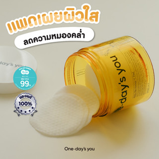 FREE ! ยาสีฟันเกาหลี ⭐ แผ่นทำความสะอาดผิวหน้าเพิ่มความกระจ่างใส One Days You HELP ME HONEY C-PAD 125 ml. (60 แผ่น)